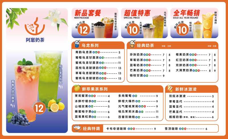 奶茶饮品单菜单-采灵感-cailinggan.com