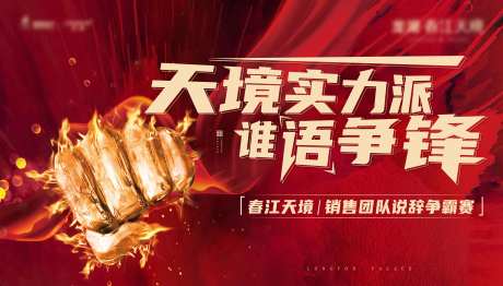 热销说辞大赛活动背景板-采灵感-https://www.cailinggan.com/