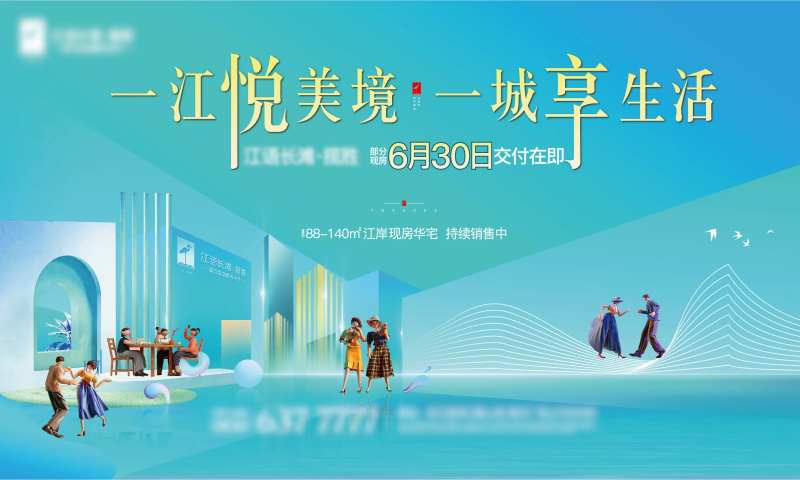 美好生活交付主形象活动展板-采灵感-cailinggan.com
