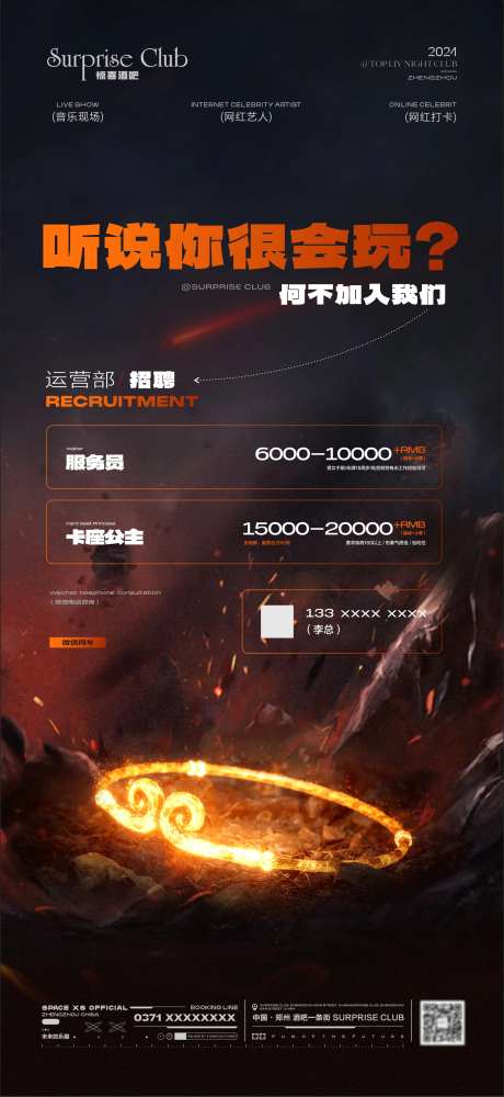 酒吧招聘黑悟空金箍宣传海报-采灵感-https://www.cailinggan.com/