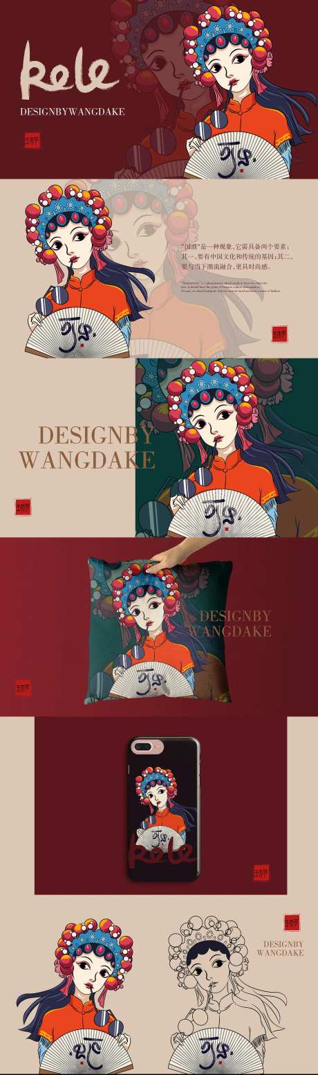 国潮戏曲小花旦插画-采灵感-https://www.cailinggan.com/