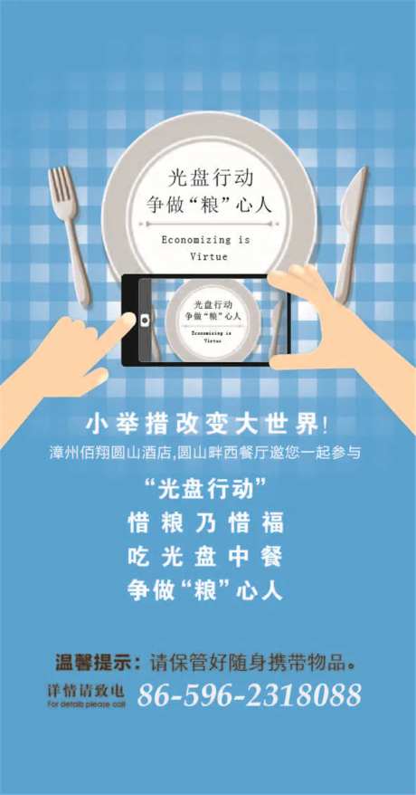 节约粮食插画海报-采灵感-https://www.cailinggan.com/