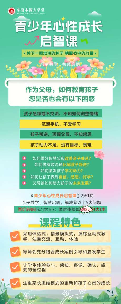 青少年心性成长启智课海报-采灵感-https://www.cailinggan.com/