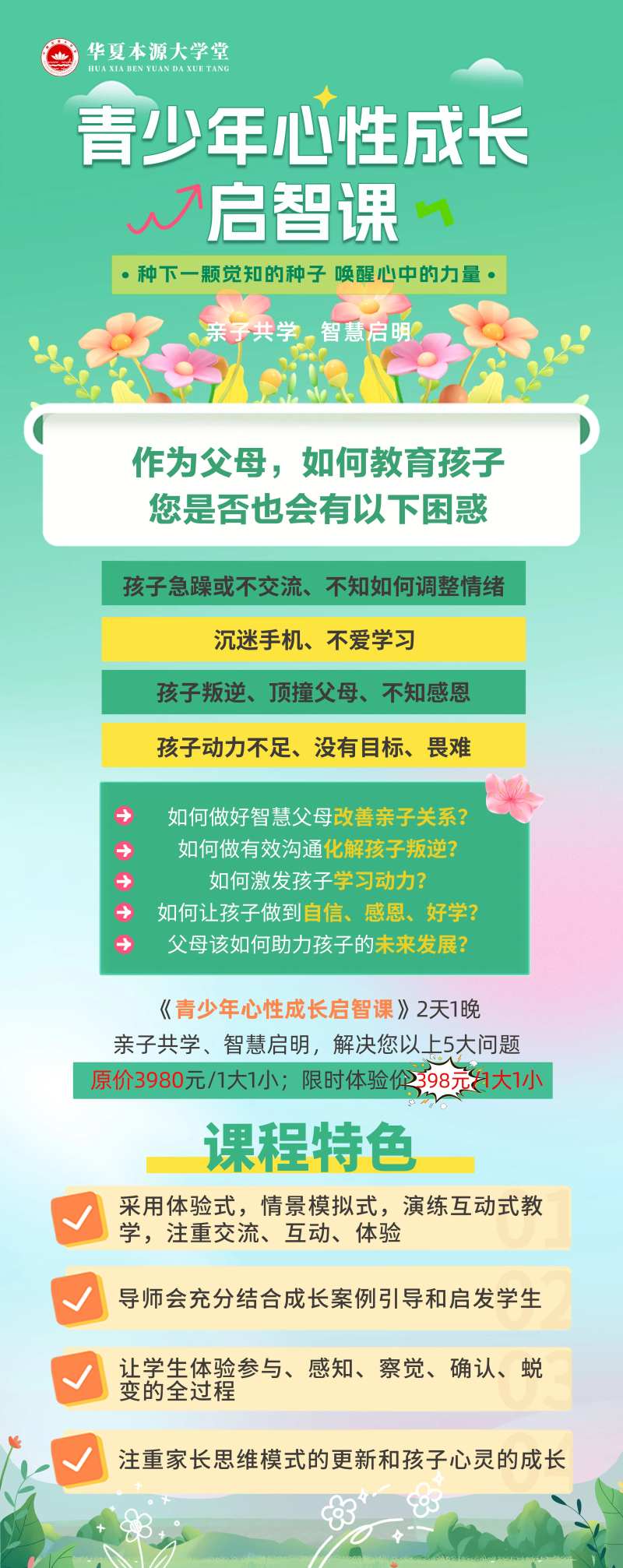 青少年心性成长启智课海报-采灵感-cailinggan.com