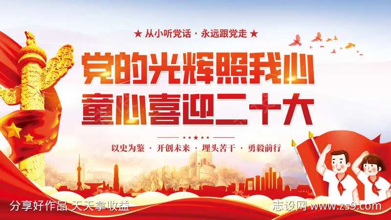 二十大庆祝党建节日背景板公益-采灵感-cailinggan.com