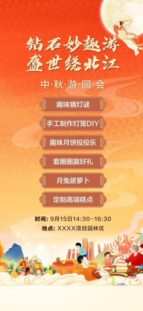 中秋节游园活动猜灯迷晚会海报-采灵感-https://www.cailinggan.com/