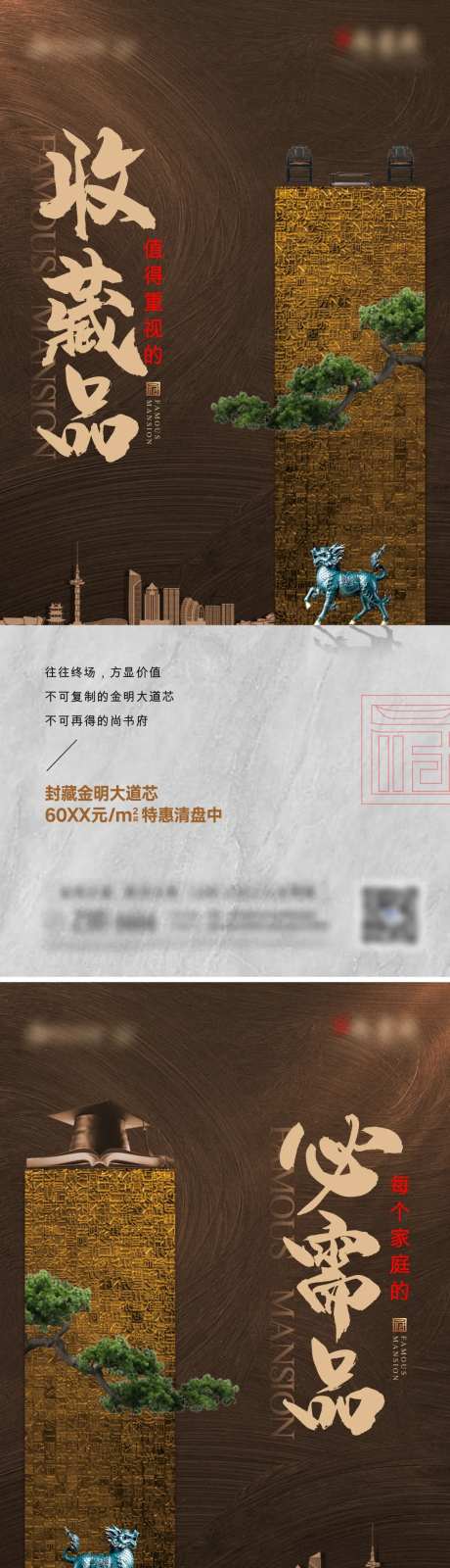 学区房清盘价值点系列海报-采灵感-https://www.cailinggan.com/