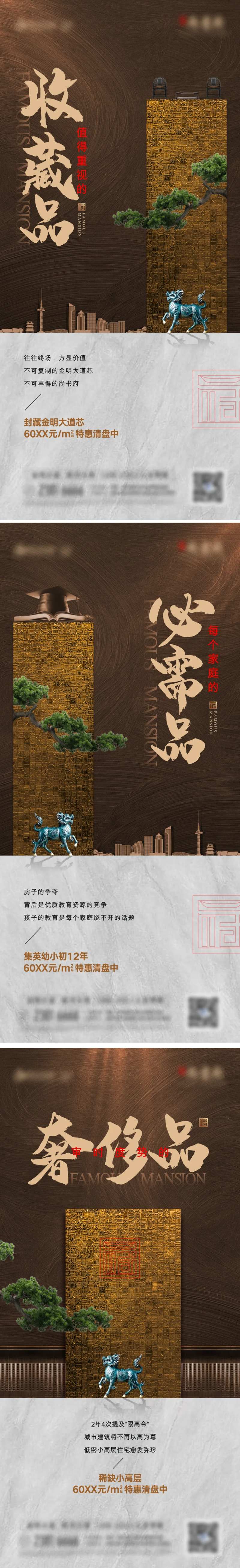 学区房清盘价值点系列海报-采灵感-cailinggan.com