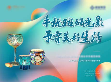 马赛克烛台-采灵感-https://www.cailinggan.com/