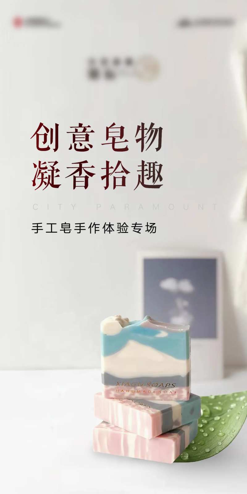 手工皂暖场-采灵感-cailinggan.com