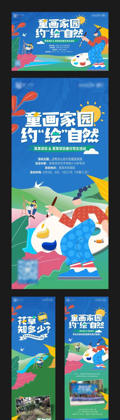 地产童画家园自然写生画画活动海报-采灵感-https://www.cailinggan.com/