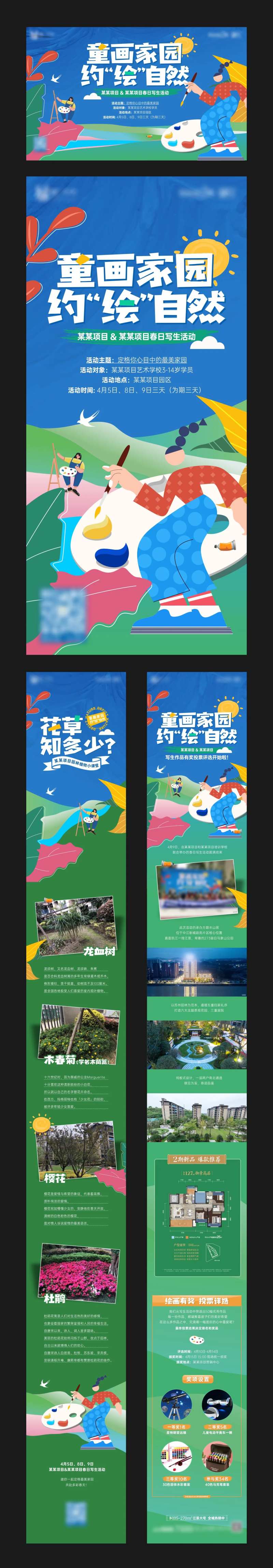 地产童画家园自然写生画画活动海报-采灵感-cailinggan.com