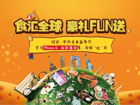 国庆环球美食节地产活动展板-采灵感-https://www.cailinggan.com/