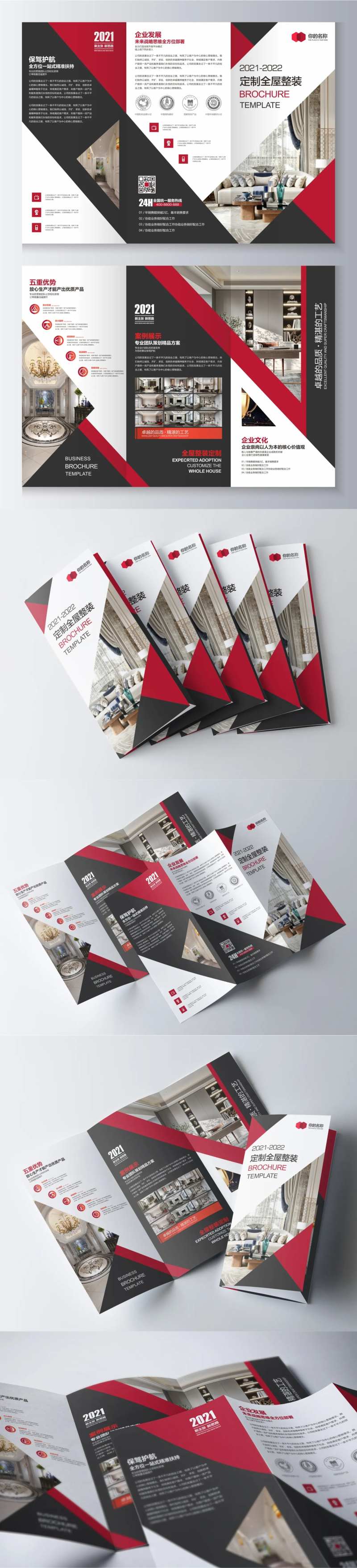 暗红大气几何创意装修家居企业宣传三折-采灵感-cailinggan.com