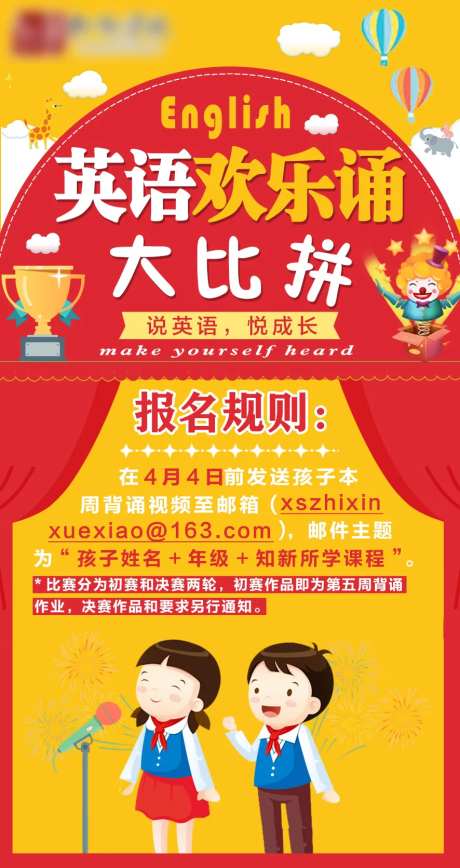 教育英语欢乐颂大比拼活动课程h5海报-采灵感-https://www.cailinggan.com/