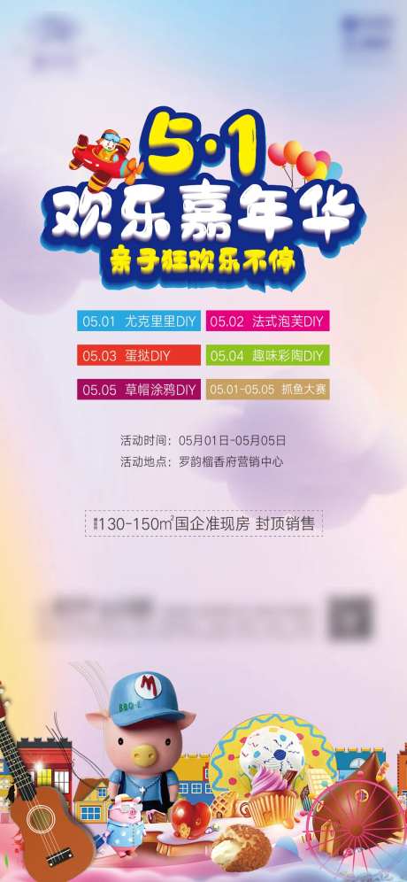 五一欢乐嘉年华-采灵感-https://www.cailinggan.com/