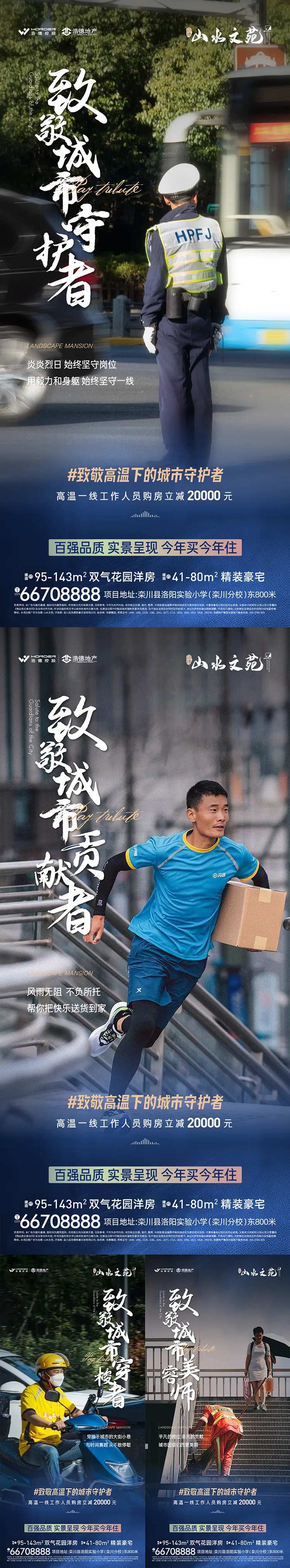 地产送温暖夏季高温系列海报-采灵感-cailinggan.com