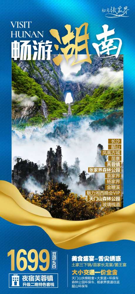 畅游湖南-采灵感-https://www.cailinggan.com/