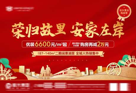 地产返乡置业海报-采灵感-https://www.cailinggan.com/