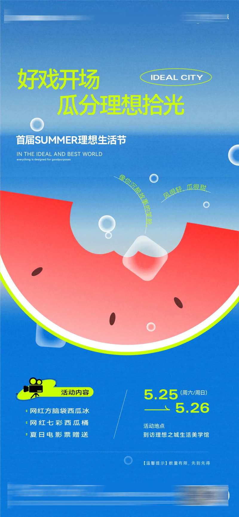 领西瓜送西瓜活动-采灵感-cailinggan.com
