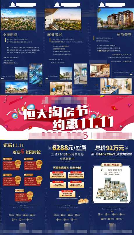 地产大气双十一淘房节三宫格海报-采灵感-https://www.cailinggan.com/