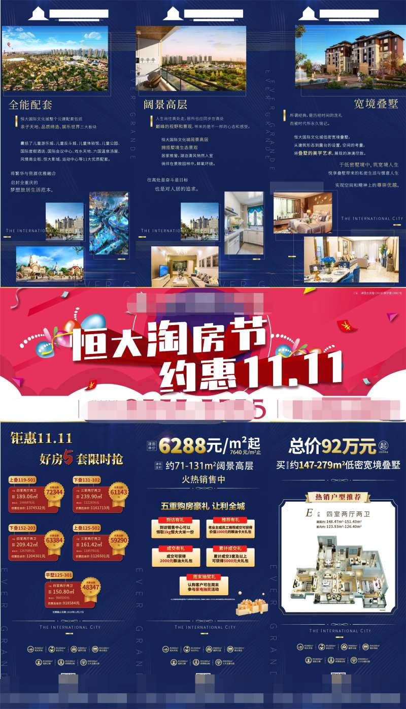 地产大气双十一淘房节三宫格海报-采灵感-cailinggan.com