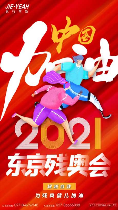 残奥会海报-采灵感-https://www.cailinggan.com/