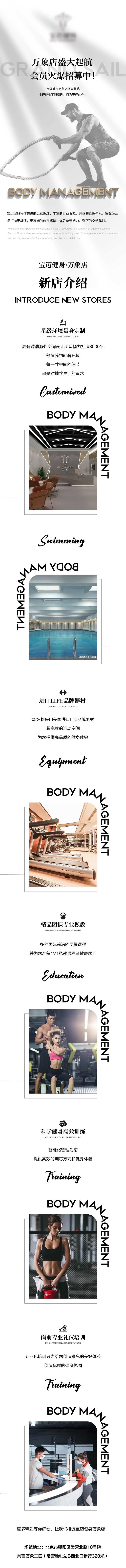 健身品牌公众号-采灵感-cailinggan.com