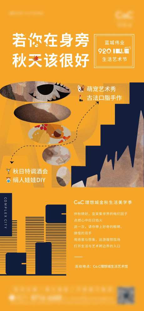 地产生活艺术节活动海报-采灵感-https://www.cailinggan.com/