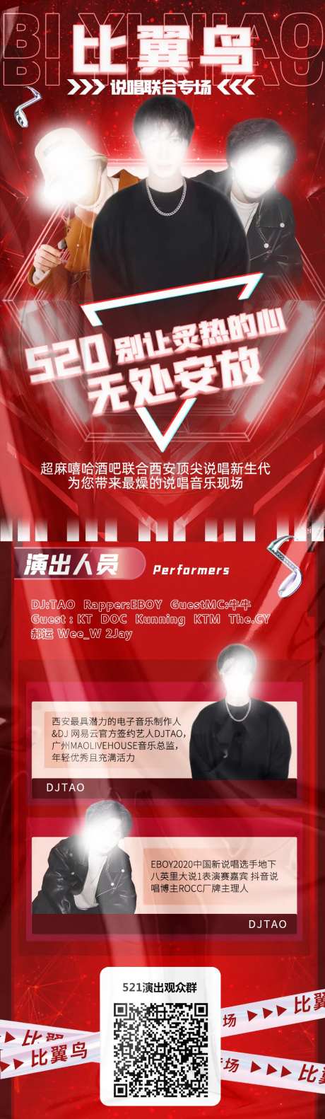 红色说唱嘻哈人物宣传H5长图-采灵感-https://www.cailinggan.com/