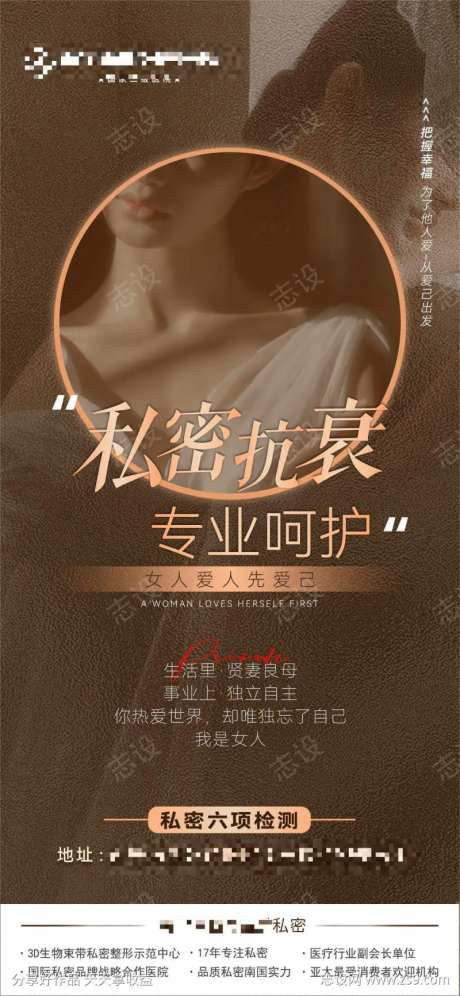 私密抗衰，专业呵护-采灵感-https://www.cailinggan.com/