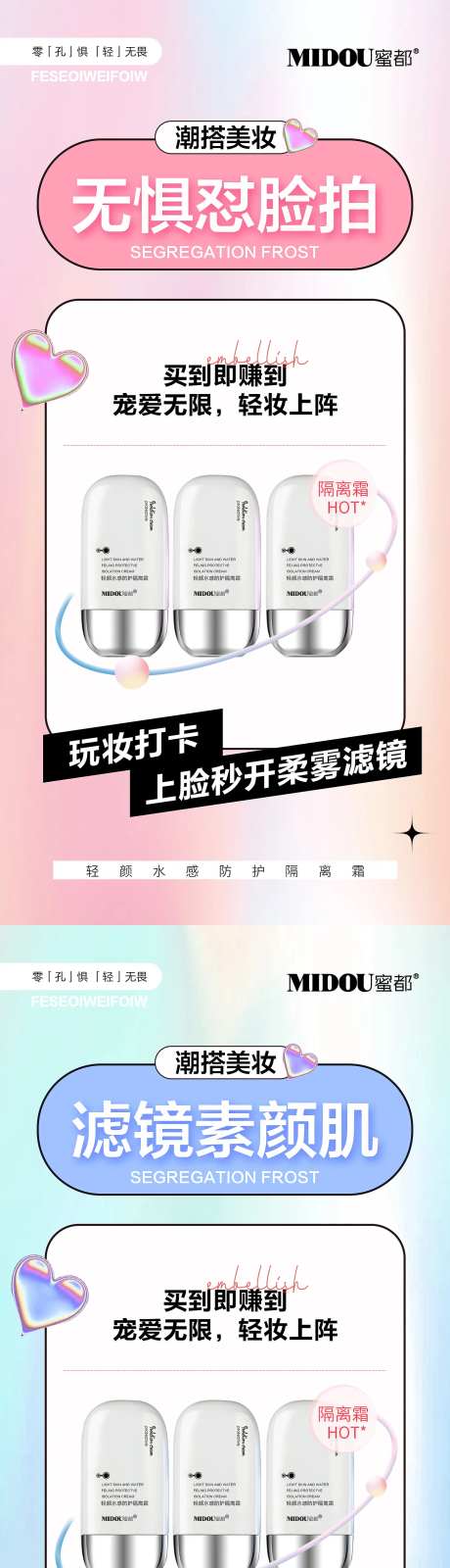隔离霜电商微商产品功效系列海报-采灵感-https://www.cailinggan.com/