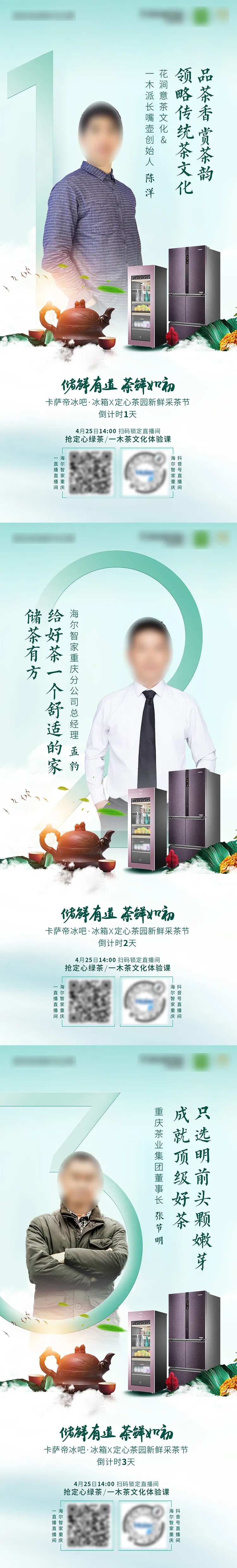 茶品&家电倒计时海报-采灵感-cailinggan.com