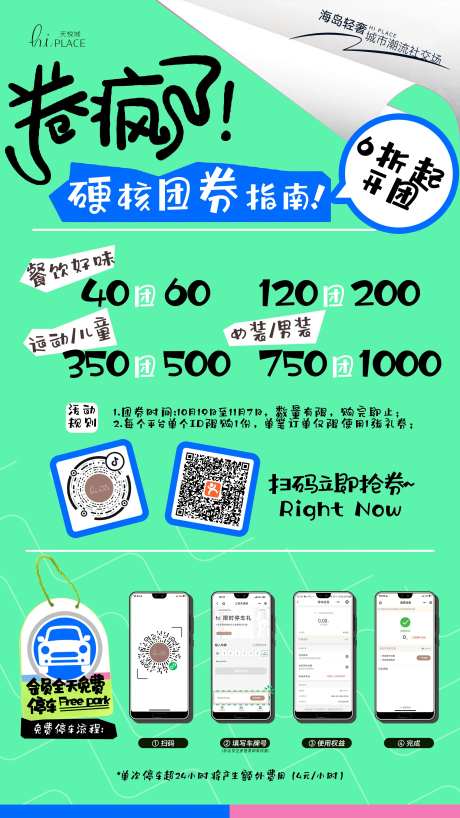 卷疯了购物指南海报-采灵感-https://www.cailinggan.com/