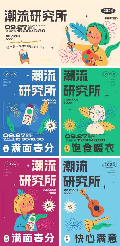 潮流研究所背景板-采灵感-https://www.cailinggan.com/