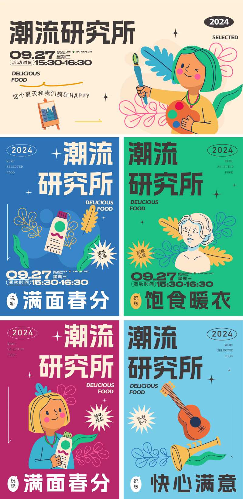 潮流研究所背景板-采灵感-cailinggan.com