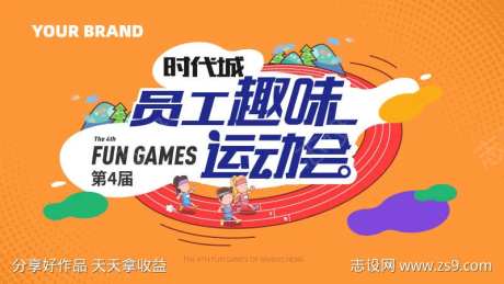 公司员工趣味运动会主题-采灵感-https://www.cailinggan.com/