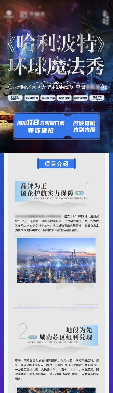 地产魔法秀价值点长图-采灵感-https://www.cailinggan.com/