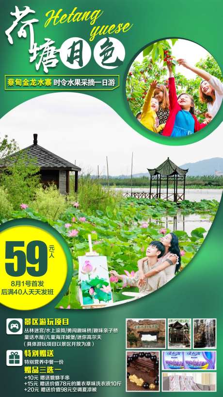 蔡甸金龙水寨时令海报-采灵感-https://www.cailinggan.com/