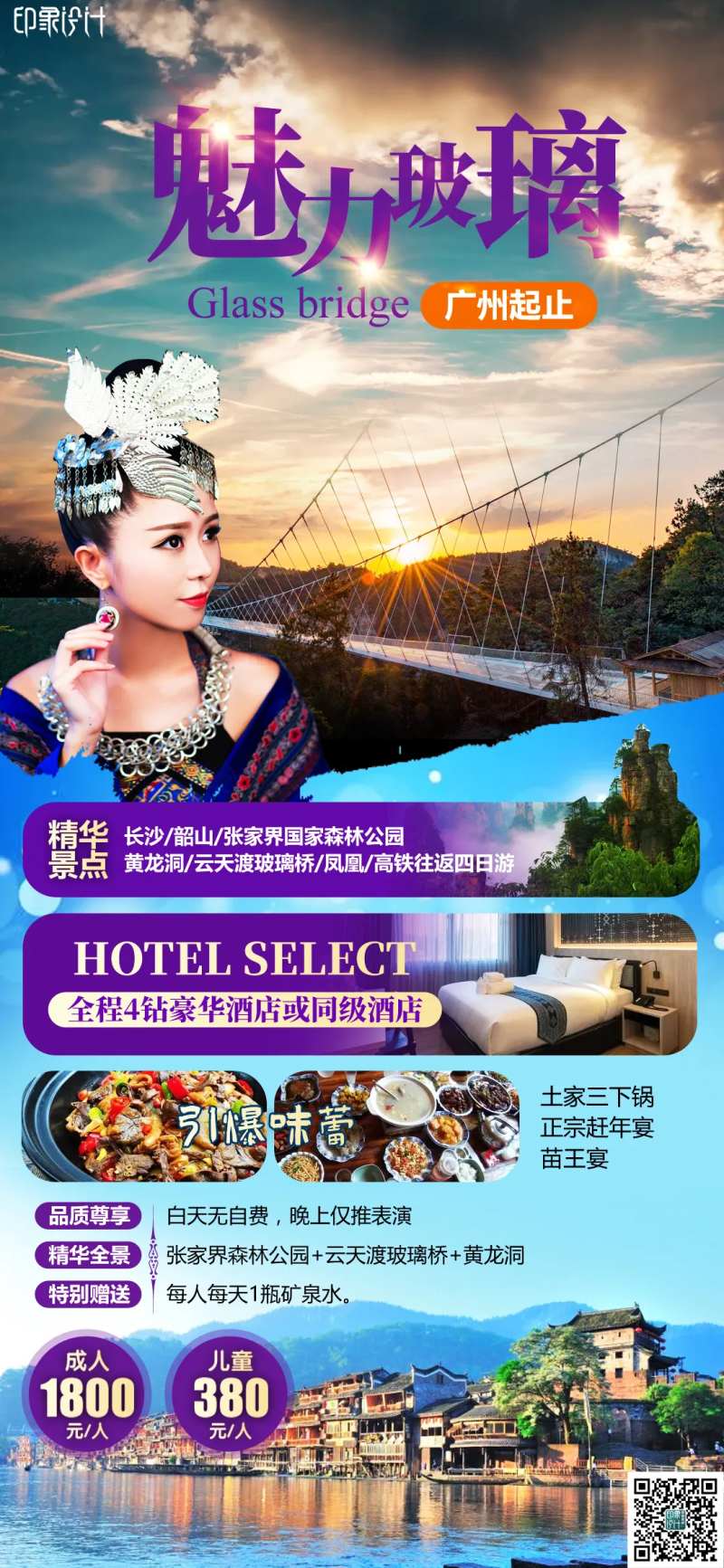 魅力玻璃旅游海报-采灵感-cailinggan.com