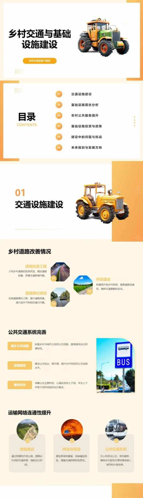 乡村交通与基础设施建设PPT-采灵感-https://www.cailinggan.com/