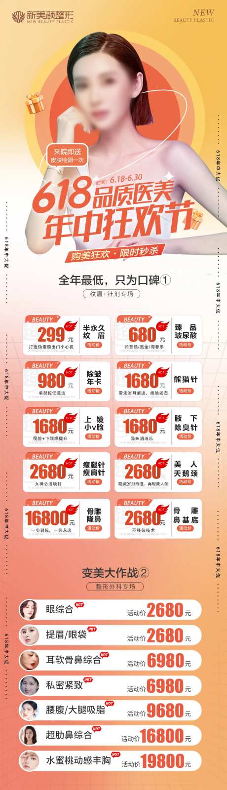 618医美整形项目活动长图-采灵感-https://www.cailinggan.com/