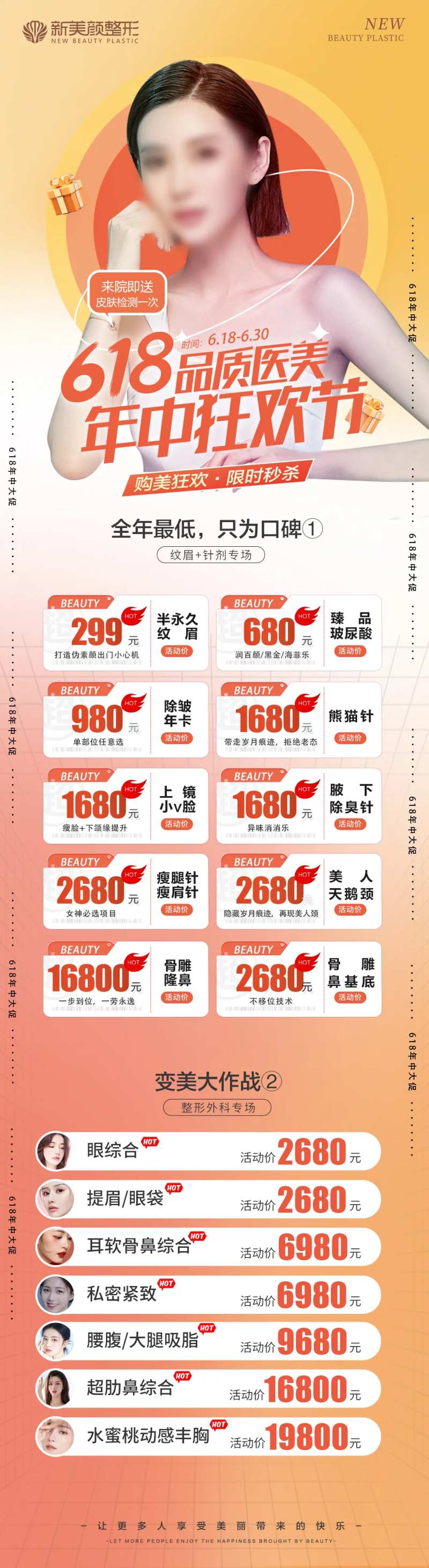 618医美整形项目活动长图-采灵感-cailinggan.com