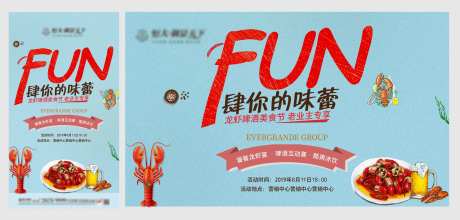 龙虾啤酒美食节活动-采灵感-cailinggan.com
