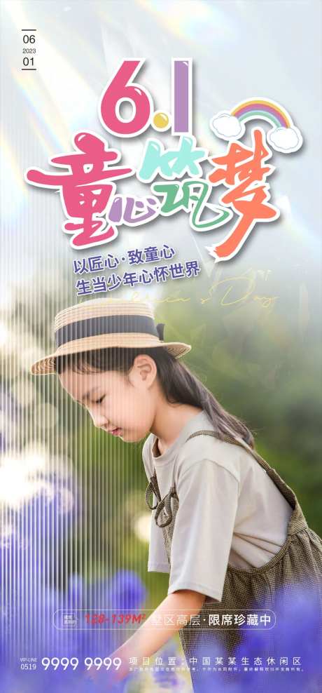 地产六一儿童节海报-采灵感-cailinggan.com