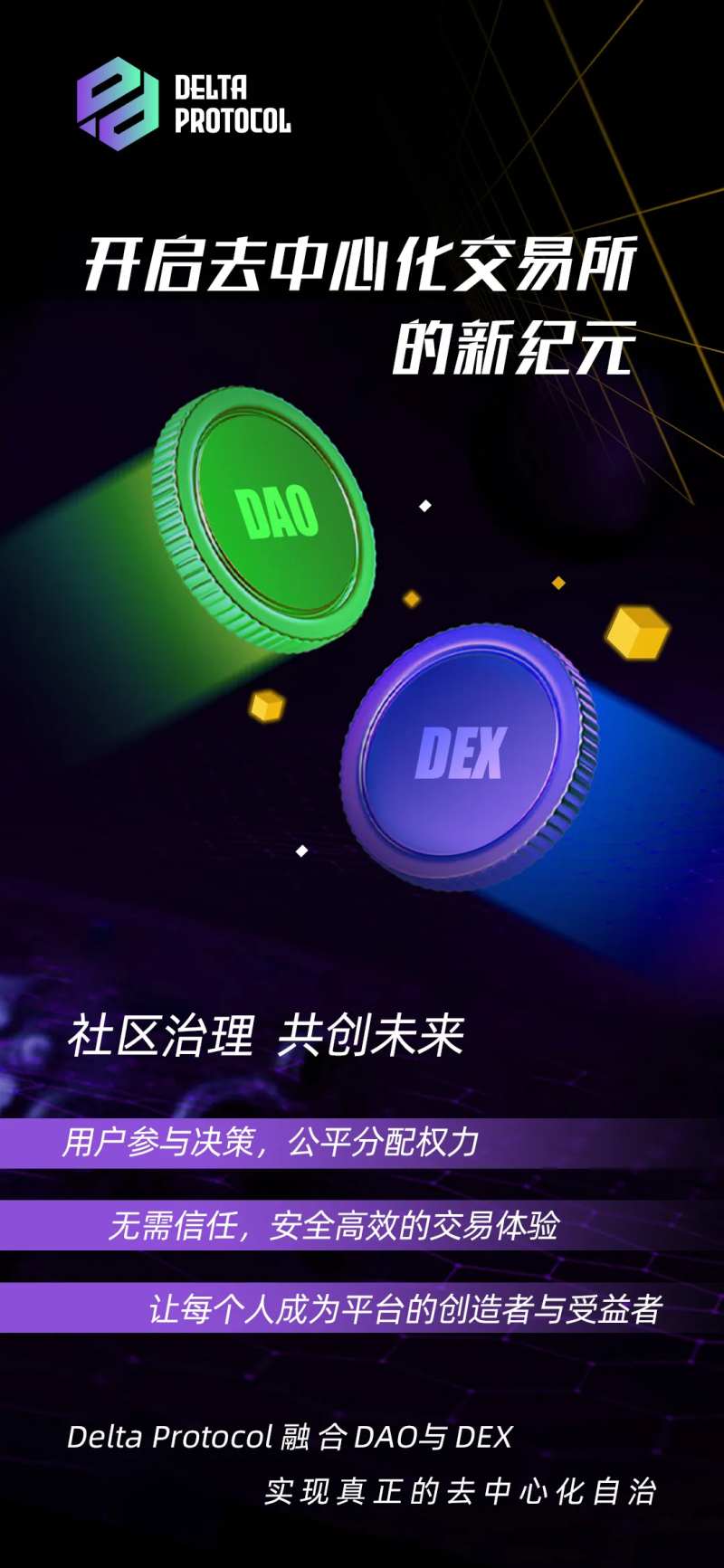 去中心化交易所新纪元-采灵感-cailinggan.com