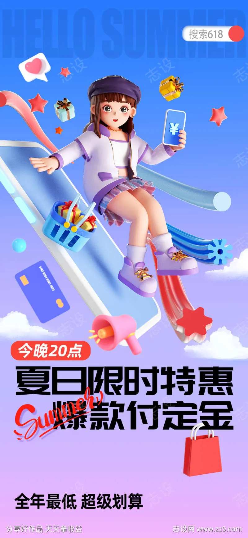 微商3D风格你好夏日夏季促销海报-采灵感-cailinggan.com