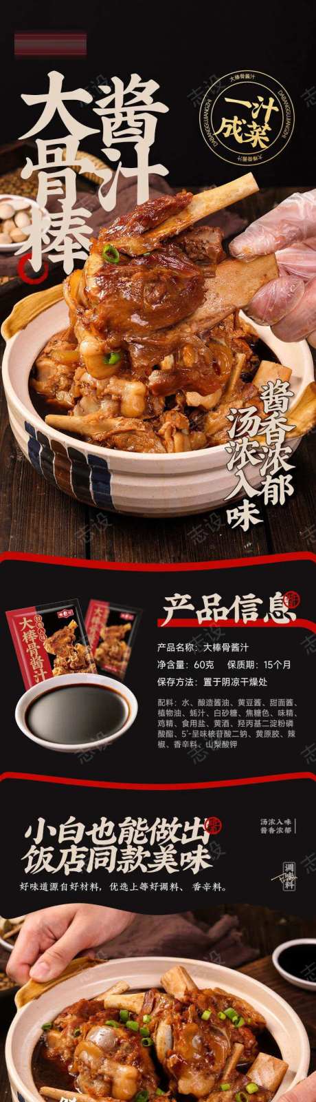 大棒骨酱汁厨房调味料-采灵感-https://www.cailinggan.com/