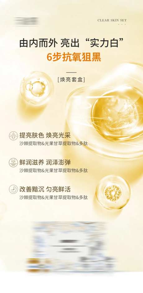 美白套盒产品海报-采灵感-https://www.cailinggan.com/