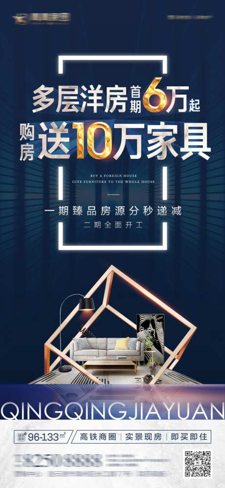 地产送家具微信朋友圈海报-采灵感-https://www.cailinggan.com/